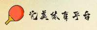 【官方】完美体育APP官方网站下载入口